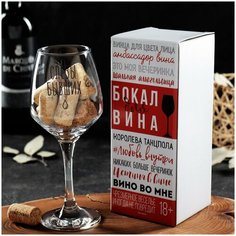 Бокал для вина "Слезы бывших" Сима ленд