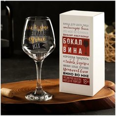 Бокал для вина "Лучше всех" 350 мл Сима ленд
