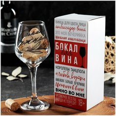 Бокал для вина "Самая нежная" цветок350 мл Сима ленд