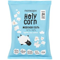 Попкорн Holy Corn Морская соль готовый, 60 г
