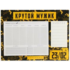 ArtFox Планер на магнитах с отрывными листами «Крутой мужик» 20х15 см