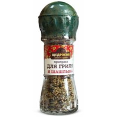 Приправа для гриля в мельнице Щедросол, 46г