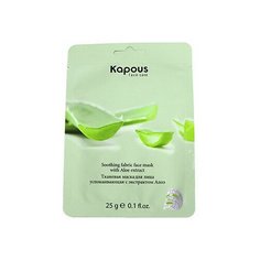 Тканевая маска для лица успокаивающая с экстрактом Алоэ Kapous, 25 г
