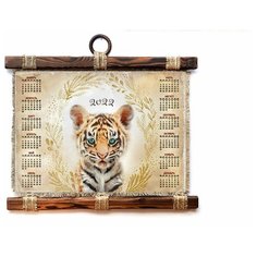 Панно Универсальный свиток "Календарь 2022 Тигренок, А4 гориз.