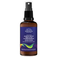 SIBERINA дезодорант, спрей, Шалфей и розмарин для любителей активного спорта, 50 мл