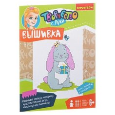 Набор для творчества BONDIBON. Вышивка на хлопковой канве. Зайка ВВ1646