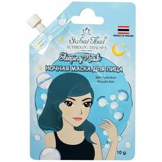 Sabai Thai Authentic SPA SBT-001Mini ночная маска для лица 10 мл