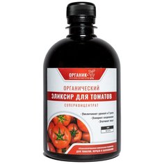 Удобрение эликсир для томатов 0,5л ОРГАНИК+