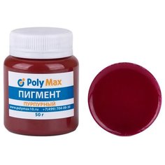 Пигментная паста пурпурная 50 гр Poly Max