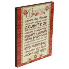 Плита МДФ 20х25 "Семейные правила(бежевая с красной рамкой)" СИМВОЛИК