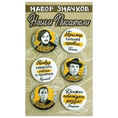 Набор закатных значков (6 шт) Наши писатели "Гоголь, Булгаков, Зощенко" брошь, значок, бижутерия, сувенир Орландо