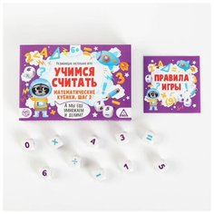 Развивающая настольная игра Лас Играс "Учимся считать, Математические кубики, Шаг 2", 6+ (5799941)