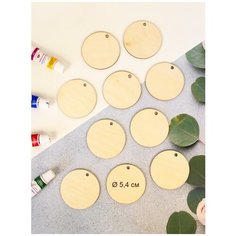 Заготовки для творчества "Круг 5,4 см" набор 10шт Орландо