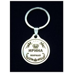 Брелок именной металлический сувенир подарок на ключи гравировка с именем "Ирина" (Ира) ОптимаБизнес