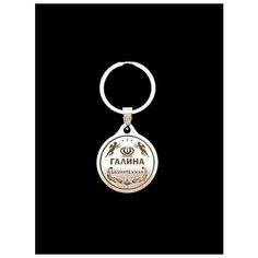 Брелок именной металлический сувенир подарок на ключи гравировка с именем "Галина" (Галя) ОптимаБизнес
