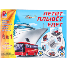 Настольная игра Радуга Летит, плывет, едет