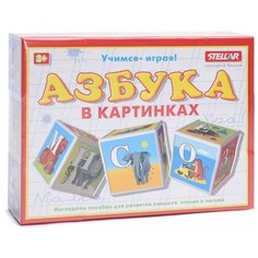 Кубики "Азбука в картинках", 12 шт Стеллар