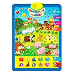 Говорящий плакат Азбукварик Посмотри и найди