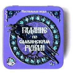 Настольная игра Десятое королевство Гадание по славянским рунам