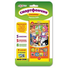 Азбукварик Электронная игрушка Смартфончик Сказочка Курочка ряба