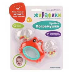Погремушка "Крабик" Жирафики