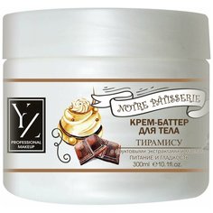 YZ, крем-баттер для тела "Наша кондитерская" Тирамису 300 мл Yllozure