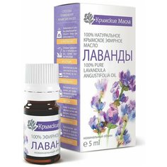 Крымские масла / Эфирное масло Лаванды, 5мл