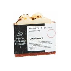 Краснополянская косметика Мыло натуральное "Клубника" ручной работы, 110 гр.