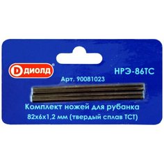 Ножи для рубанка НРЭ-86ТС (маленькие) тв/сплав ТСТ ДИОЛД