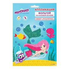Набор для творчества "Аппликация из фольги", "Русалочка", самоклеящаяся основа 20х15 см, ЮНЛАНДИЯ, 662382