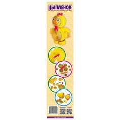 Набор для квиллинга Цыпленок из гофрированной бумаги Fancy Creative