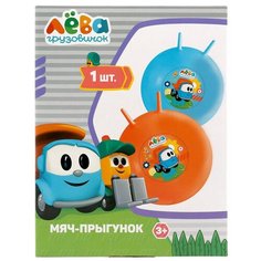 Мяч с рожками Играем вместе "Грузовичок Лева", 45 см (SJ-18(GL))