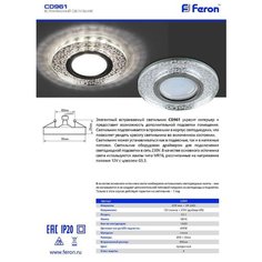 Встраиваемый светильник Feron CD961 32994