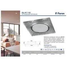 Встраиваемый светильник Feron DL4110 40515