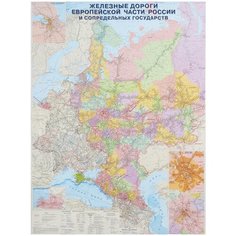 Карта настенная Атлас Принт "Европейская часть России. Железные дороги" 1,18х1,58м