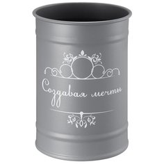 Стакан настольный, серый, Создавая мечты Fora