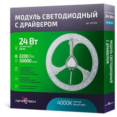 Novotech LED модуль с драйвером и линзованным рассеивателем на магнитах VAX 357726 Novotech