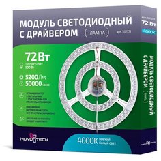 Novotech LED модуль с драйвером и линзованным рассеивателем на магнитах KLARK 357571 Novotech