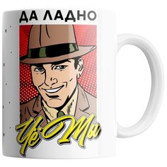 Кружка Студия Белка "Да ладно чё ты" белая