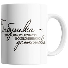 Кружка Студия Белка "Бабушка совы" белая