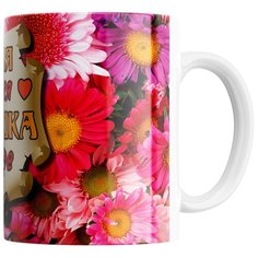 Кружка Студия Белка "Самая лучшая бабушка в мире цветочки" белая