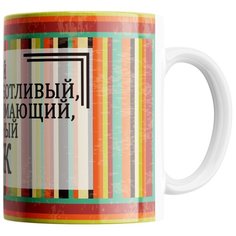 Кружка Студия Белка "Идеальный муж полосатая" белая