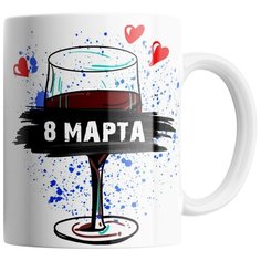 Кружка Студия Белка "Праздник сильной и независимой" белая