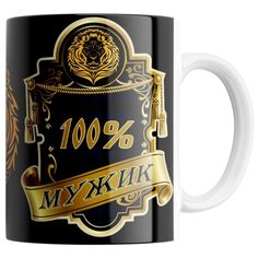 Кружка Студия Белка "100% мужик" белая