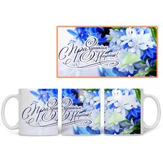 Кружка Студия Белка "С праздником 8 марта на фоне голубых цветов" белая