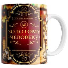 Кружка Студия Белка "Золотому человеку" белая