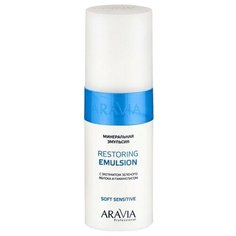 ARAVIA Минеральная эмульсия Restoring Emulsion с экстрактом зелёного яблока и гамамелисом 150 мл