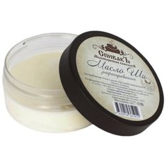 Масло для тела СпивакЪ Ши (Карите) рафинированное, 100 г