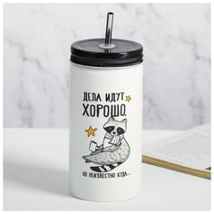 Стакан с трубочкой Дорого внимание "Дела идут хорошо", 480 мл