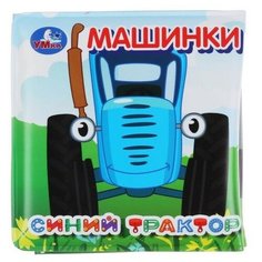 Игрушка для ванной Умка Машинки Синий трактор голубой